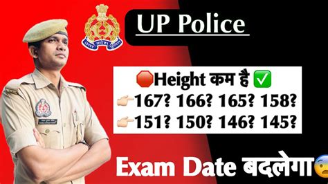 Up Police Height कम है Form जरूर भरे Upp Exam Date Youtube