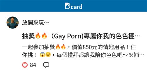抽獎Gay Porn 專屬你我的色色極短篇 放開來玩 funsexporn Dcard