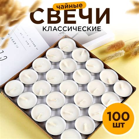 Свечи чайные Romanky, 0.8 см х 3.6 см, 100 шт купить c доставкой на ...