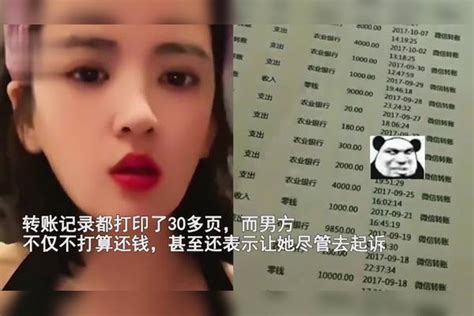 女生与男友恋爱4年分手，转账欲要回