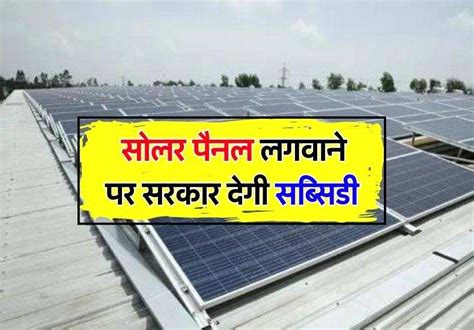 Solar Panel अब ज्यादा बिजली बिल से मिलेगा छुटकारा इस स्कीम के तहत