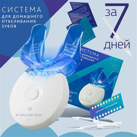 Отбеливающий комплекс для зубов My Brilliant Smile Косметический гель ...