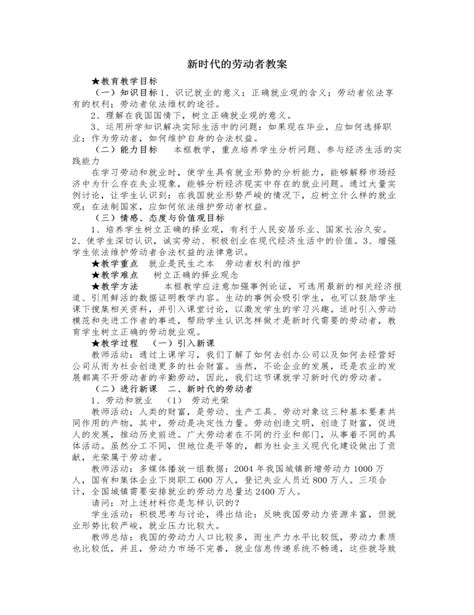 人教版高中政治必修1新时代的劳动者教案（成品） 麦克ppt网