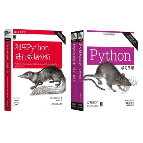 Python学习手册原书第5版 2册 利用python进行数据分析 共3册 Python编程从入门到数据抓取实践程序设计编程 书籍网络程序 虎窝淘