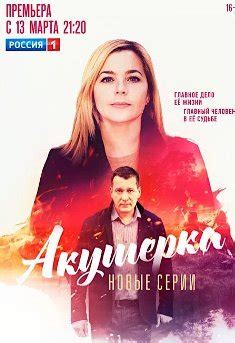 Акушер 2 сезон Все Серии смотреть онлайн бесплатно в хорошем качестве ...