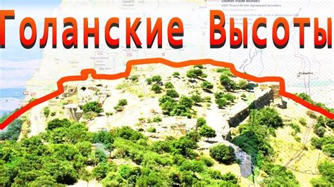 Голанские высоты что это? Трамп Голанские высоты признал израильскими ...