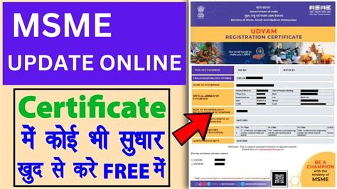 How To Update Msme Udyam Registration Change Update