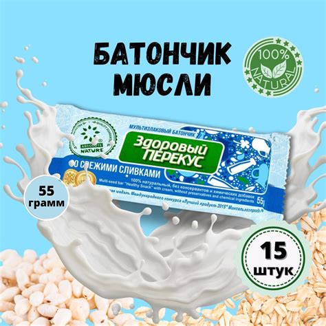 Батончики мюсли Здоровый перекус со свежими сливками ТМ Absolute Nature ...
