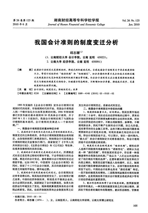 我国会计准则的制度变迁分析 Word文档在线阅读与下载 无忧文档