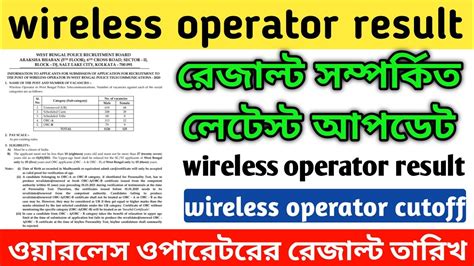 Wbp Wireless Operator Result Date L Wireless Operator Result কবে