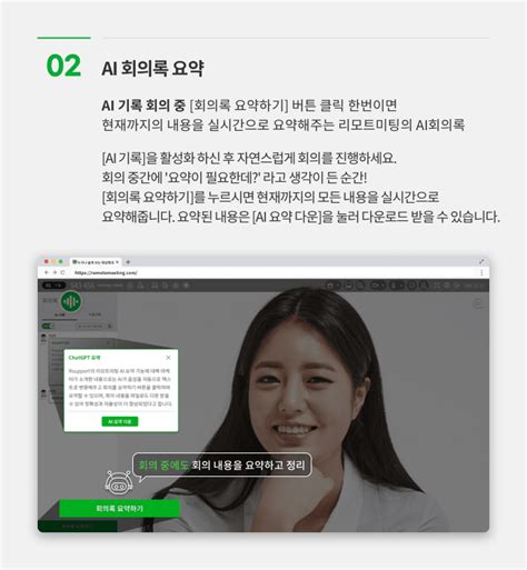 Ai 요약 업그레이드 고도화 된 Ai 요약 기능으로 녹화 영상을 요약해보세요 Remotemeeting