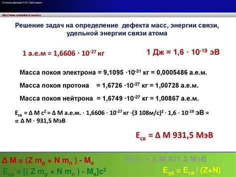 Решение задач на дефект масс. Урок-практикум - online presentation