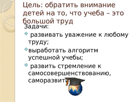 Презентация к классному часу в 4 классе "Научи себя учиться"