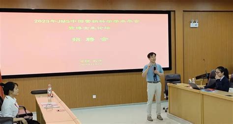 2023年jms中国营销科学学术年会暨博士生论坛在中南大学成功举办 中南大学商学院