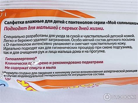 Отзыв о Влажные детские салфетки с пантенолом "Мое солнышко" | Салфетки ...