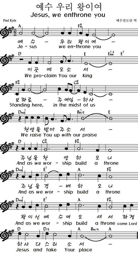 예수 우리 왕이여악보포함 ♧ Ccm찬양♪ 중산순복음한인교회