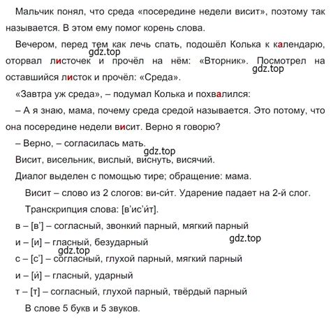 Номер 366 (страница 177) гдз по русскому языку 5 класс Ладыженская ...