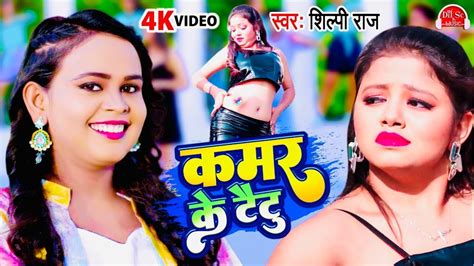 Video Shilpi Raj New Song घरव म रज ज मन भरत 2023 क