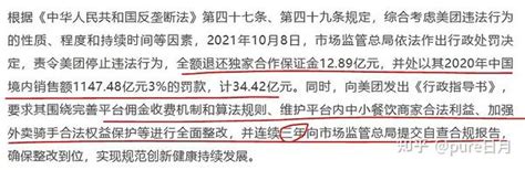 美团被罚3442亿，还有其他信息更值得注意！ 知乎