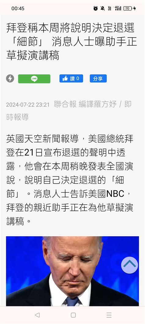 Re 問卦 拜登是自願退選的嗎？ 看板 Gossiping 批踢踢實業坊