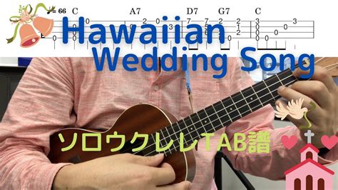 【ソロウクレレtab譜】hawaiian Wedding Song ハワイの結婚の歌 Keyc Youtube