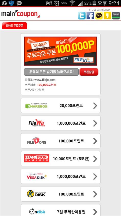 파일조 무료쿠폰 생성기 安卓apk下载 最新版本