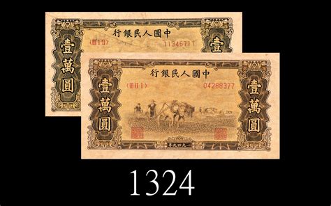 一九四九年中国人民银行一万圆，双马耕地，两枚。八成及近九成新1949 The Peoples Bank Of China 10000 S