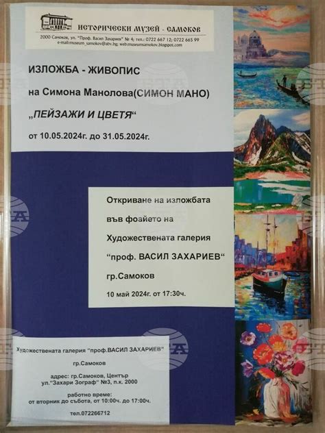 Художничката Симона Манолова ще подреди изложба живопис в Самоков на 10 ...