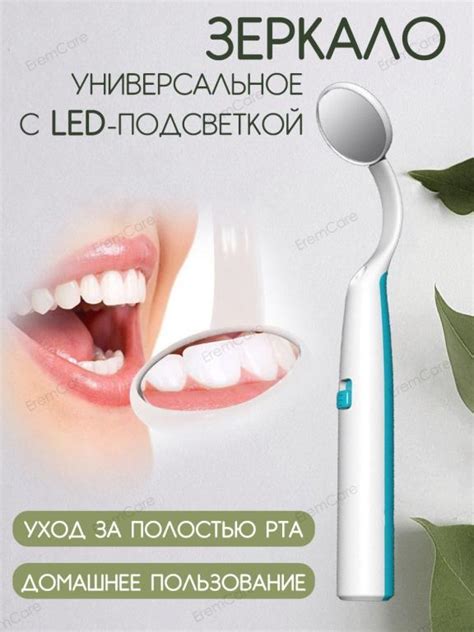 Зеркало стоматологическое, косметическое с подсветкой для ухода за ...
