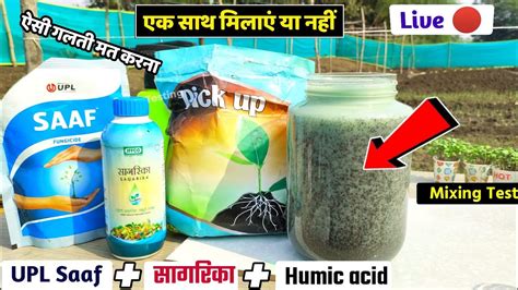 Humic Acid Upl Saaf Iffco Sagarika Mixing Test Experiment Youtube