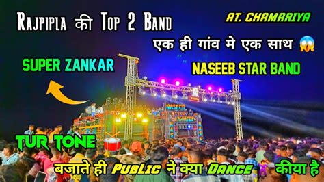 Rajpipla की Top 2 Band 🥵 एक ही गांव मे एक साथ 💥 Naseeb Star Band और