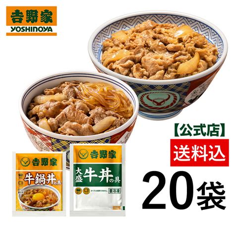 【楽天市場】【送料込み】吉野家 大盛牛丼・牛鍋丼の具たっぷり20袋セット（大盛牛丼 牛鍋丼 各10袋）贈り物 ギフト 自宅用 吉野家 牛丼