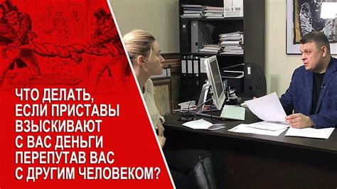 Что делать, если приставы взыскивают с вас деньги, перепутав вас с ...