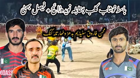 Faisal Bhatti Vs Basit Khushab Shooting Volleyball Show Match