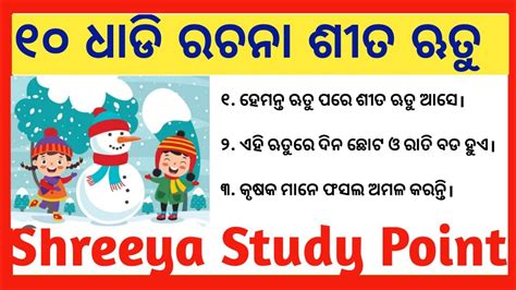 Lines On Winter Season In Odia Odia Essay