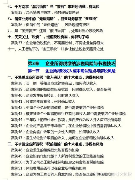 原来这叫税务筹划，看完这107个税务筹划技巧案例，真是受益匪浅 知乎