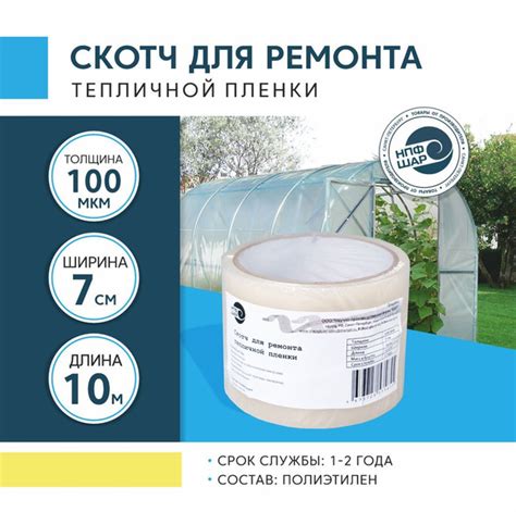 Клейкая лента Скотч_тепличный 70 мм 10 м, 1 шт - купить с доставкой по ...