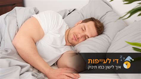 טיפים לשיפור השינה אופק זרמטי