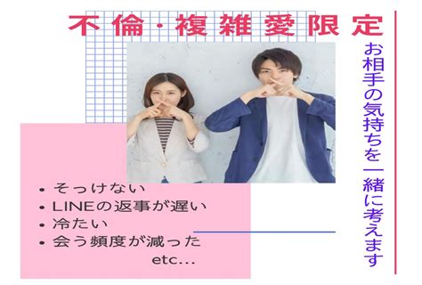 不倫、複雑恋愛専門★彼の気持ちを占います 明るい未来を送るお手伝いをさせて下さい。一人で悩まないで。 恋愛 ココナラ