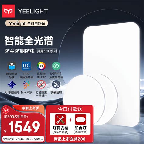 Yeelight易来led全光谱护眼吸顶灯客厅卧室超薄智能低蓝光现代简约灵犀s10 京东商城【降价监控 价格走势 历史价格】 一起惠神价网