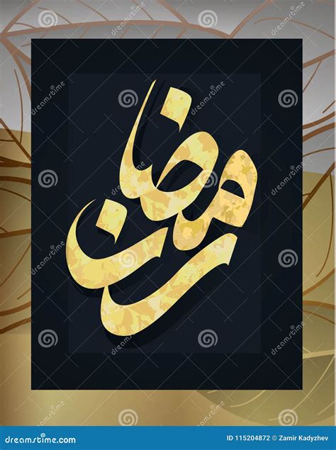 Ramadan Islamic Calligraphy Stock Vector Illustration Of Muslim Pray