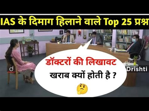 Most Brilliant Answer Of UPSC IAS IPS Interview Question IAS IPS