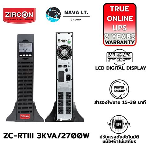 ⚡️กรุงเทพฯด่วน1ชั่วโมง⚡️ Zircon Zc Rtiii 3kva 2700w เครื่องสำรองไฟ Ups ชนิด True Online ของแท้