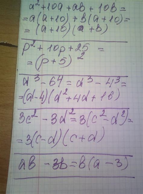 . Розкладіть многочлен на множники: 4. a ^ 2 + 10a + ab + 10b 3. p ^ 2 ...
