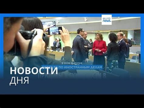 Новости дня | 13 ноября — вечерний выпуск - YouTube