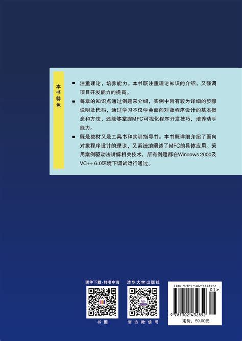 清华大学出版社 图书详情 《面向对象程序设计第2版》