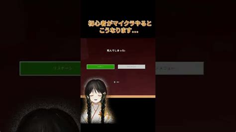 【マイクラ】mobに発狂してしまう初心者vtuber Shorts Minecraft 新人vtuber マイクラ