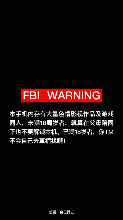 fbiwarning表情包 千图网