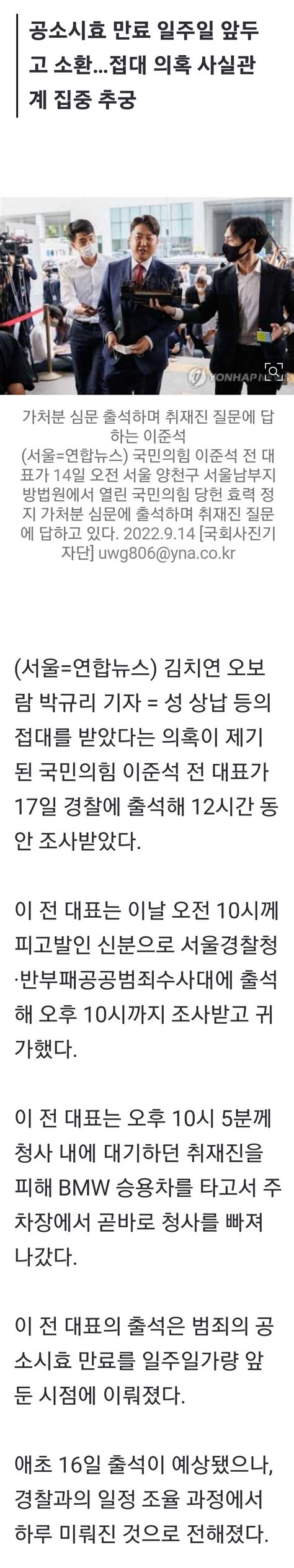 성상납 의혹 이준석 전 대표 비공개 경찰 출석12시간 조사종합2보 정치시사 에펨코리아