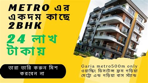 Bhk Flat Near Metro Lakh Only Flat For Sale Near Garia Metro